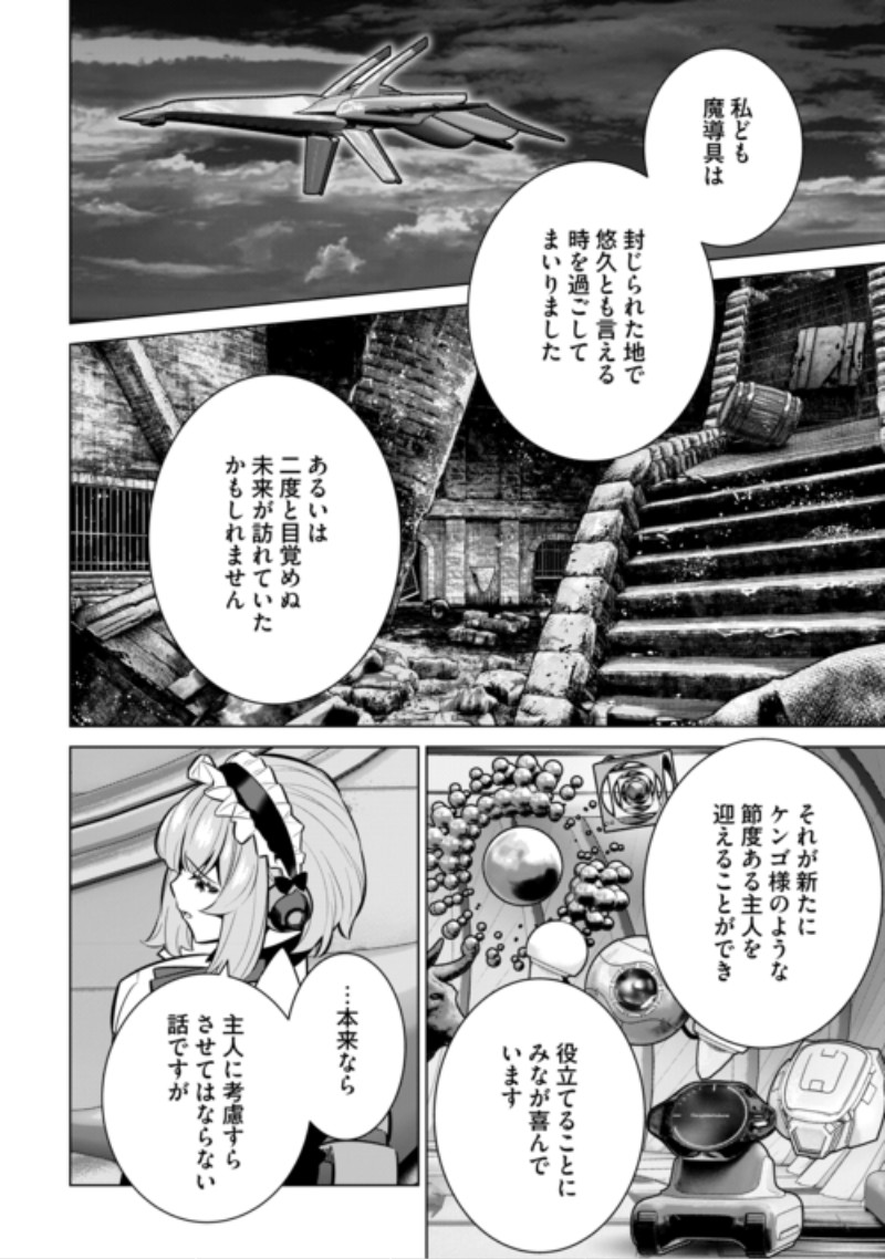Dare Ichinin Kaeranai Naraku ni Otosareta Ossan, Ukkari Angou wo Kaidoku Shitara, Michi no Ibutsu no Tsukaite ni Narimashita! Chapter 11 24ページ