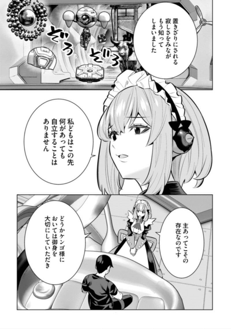 Dare Ichinin Kaeranai Naraku ni Otosareta Ossan, Ukkari Angou wo Kaidoku Shitara, Michi no Ibutsu no Tsukaite ni Narimashita! Chapter 11 25ページ