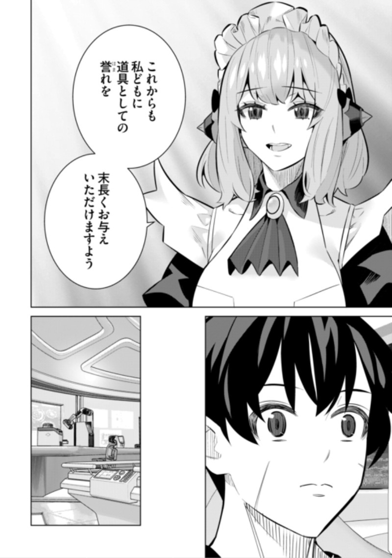 Dare Ichinin Kaeranai Naraku ni Otosareta Ossan, Ukkari Angou wo Kaidoku Shitara, Michi no Ibutsu no Tsukaite ni Narimashita! Chapter 11 26ページ