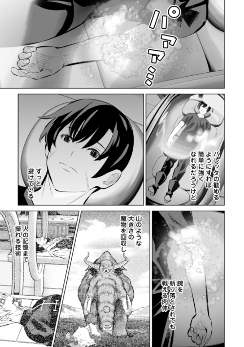 Dare Ichinin Kaeranai Naraku ni Otosareta Ossan, Ukkari Angou wo Kaidoku Shitara, Michi no Ibutsu no Tsukaite ni Narimashita! Chapter 11 27ページ