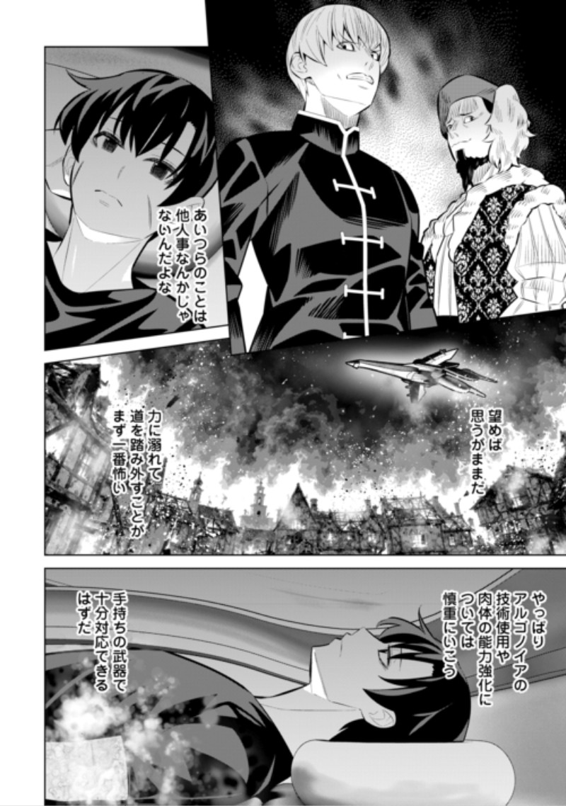 Dare Ichinin Kaeranai Naraku ni Otosareta Ossan, Ukkari Angou wo Kaidoku Shitara, Michi no Ibutsu no Tsukaite ni Narimashita! Chapter 11 28ページ