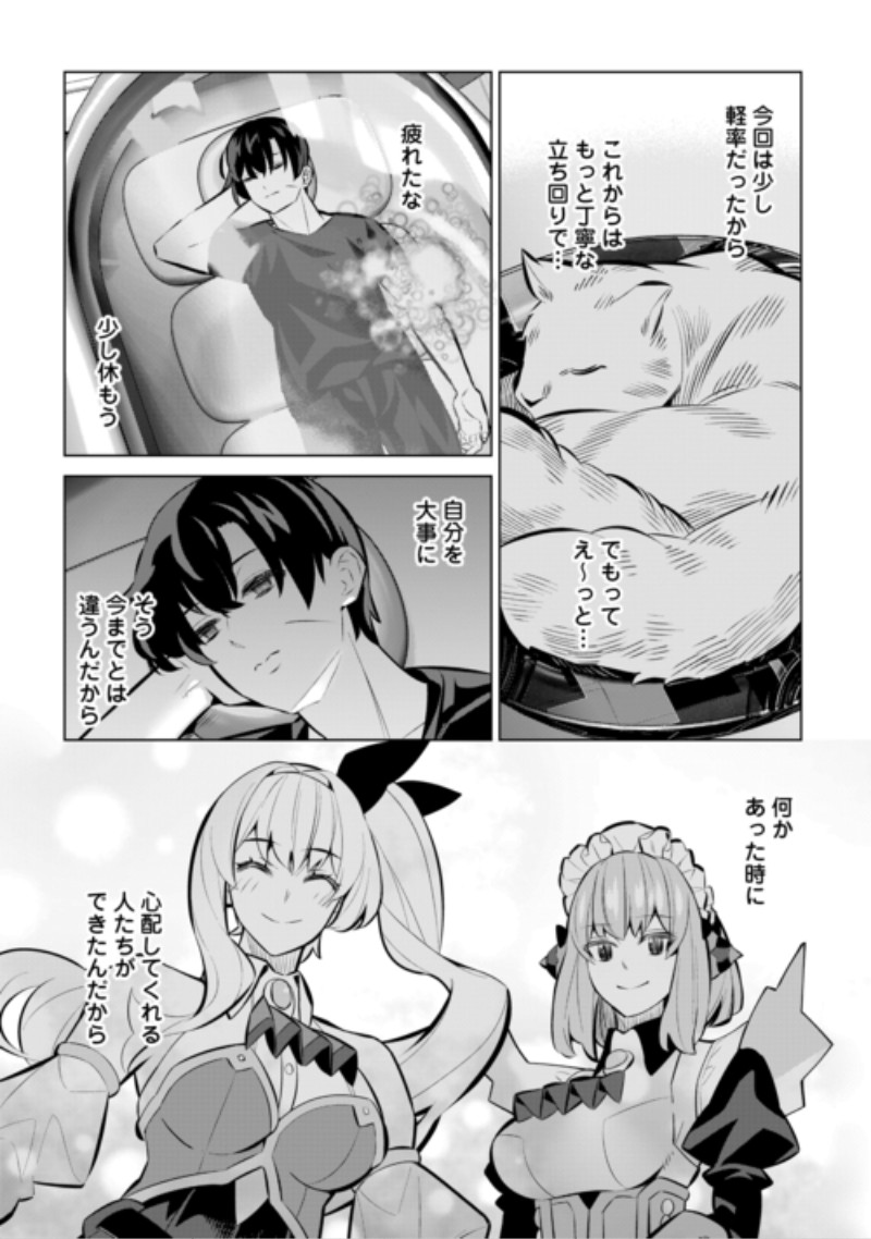 Dare Ichinin Kaeranai Naraku ni Otosareta Ossan, Ukkari Angou wo Kaidoku Shitara, Michi no Ibutsu no Tsukaite ni Narimashita! Chapter 11 29ページ