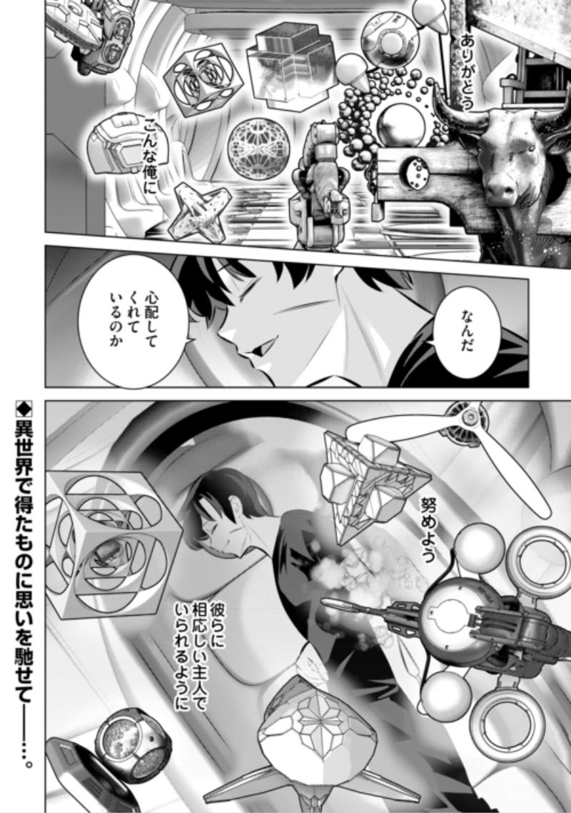 Dare Ichinin Kaeranai Naraku ni Otosareta Ossan, Ukkari Angou wo Kaidoku Shitara, Michi no Ibutsu no Tsukaite ni Narimashita! Chapter 11 30ページ