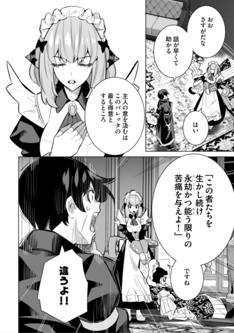 Dare Ichinin Kaeranai Naraku ni Otosareta Ossan, Ukkari Angou wo Kaidoku Shitara, Michi no Ibutsu no Tsukaite ni Narimashita! Chapter 11 4ページ