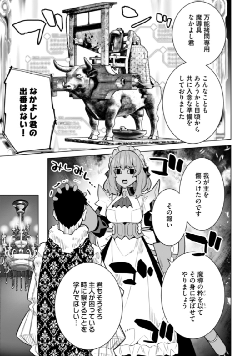 Dare Ichinin Kaeranai Naraku ni Otosareta Ossan, Ukkari Angou wo Kaidoku Shitara, Michi no Ibutsu no Tsukaite ni Narimashita! Chapter 11 5ページ