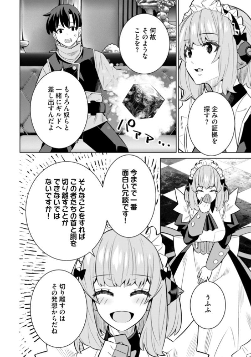 Dare Ichinin Kaeranai Naraku ni Otosareta Ossan, Ukkari Angou wo Kaidoku Shitara, Michi no Ibutsu no Tsukaite ni Narimashita! Chapter 11 6ページ