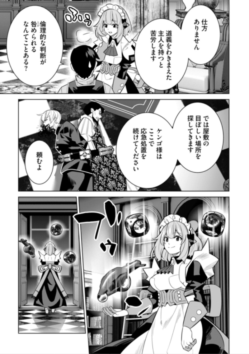 Dare Ichinin Kaeranai Naraku ni Otosareta Ossan, Ukkari Angou wo Kaidoku Shitara, Michi no Ibutsu no Tsukaite ni Narimashita! Chapter 11 7ページ
