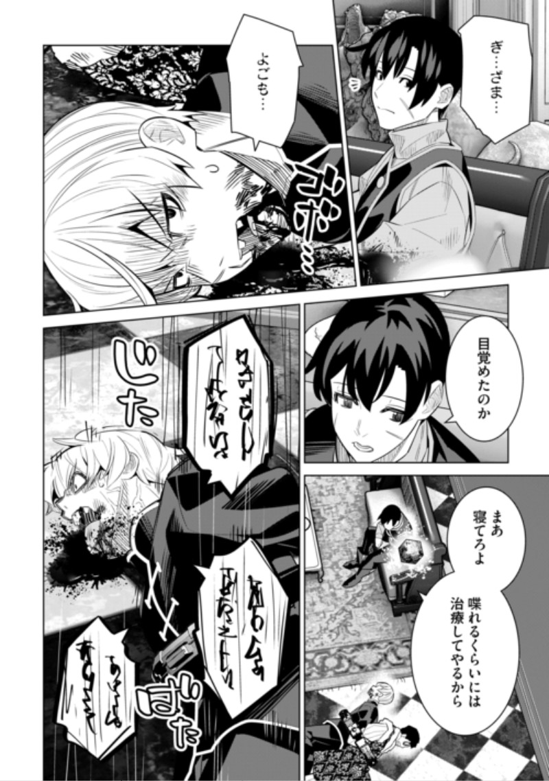 Dare Ichinin Kaeranai Naraku ni Otosareta Ossan, Ukkari Angou wo Kaidoku Shitara, Michi no Ibutsu no Tsukaite ni Narimashita! Chapter 11 8ページ