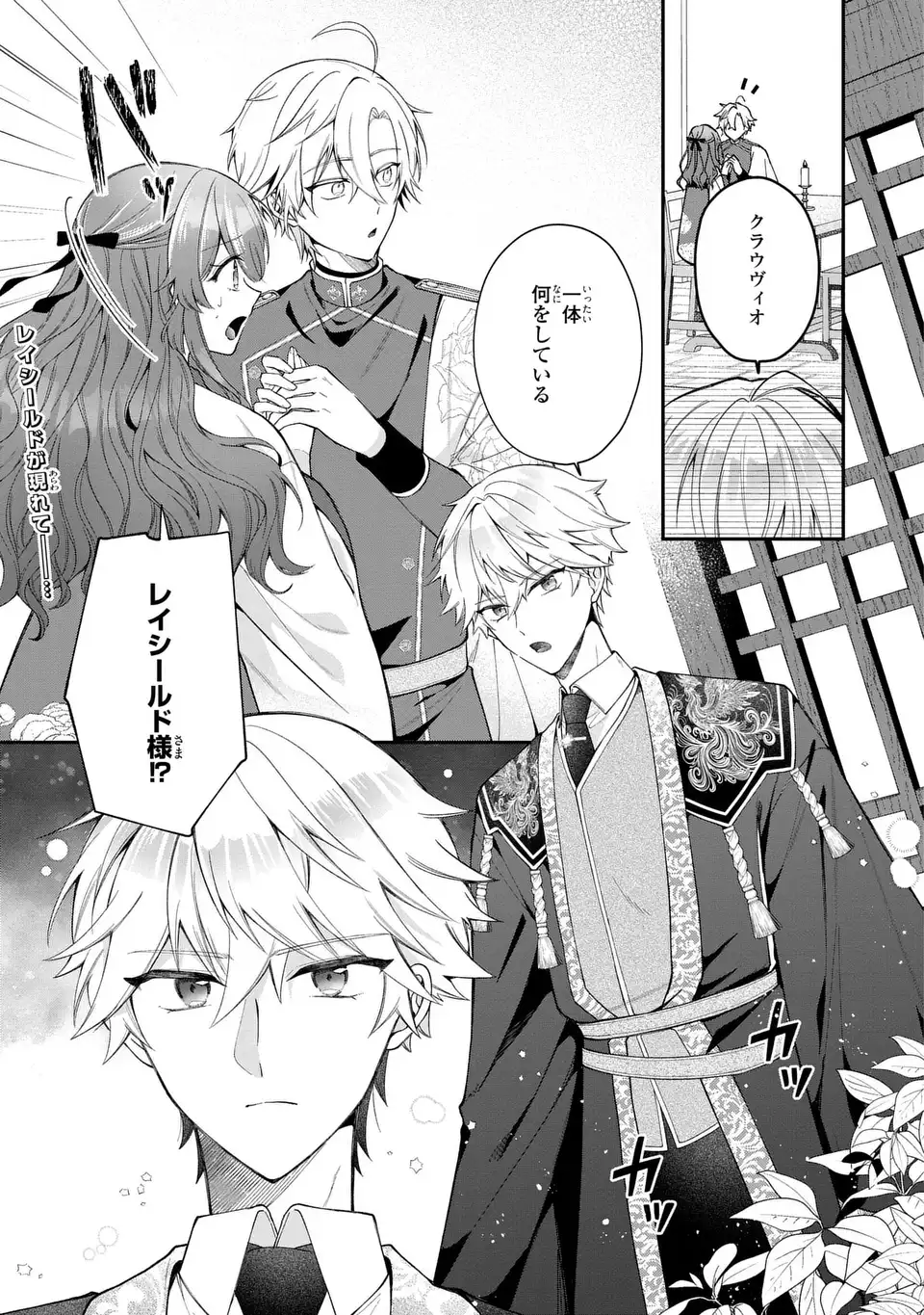 Gakepucchi Reijou wa Reiketsu Koutei no Osewagakari Chapter 4 1ページ