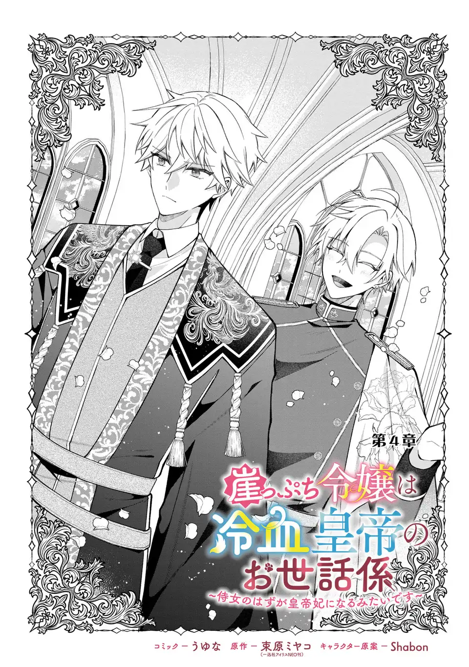 Gakepucchi Reijou wa Reiketsu Koutei no Osewagakari Chapter 4 2ページ