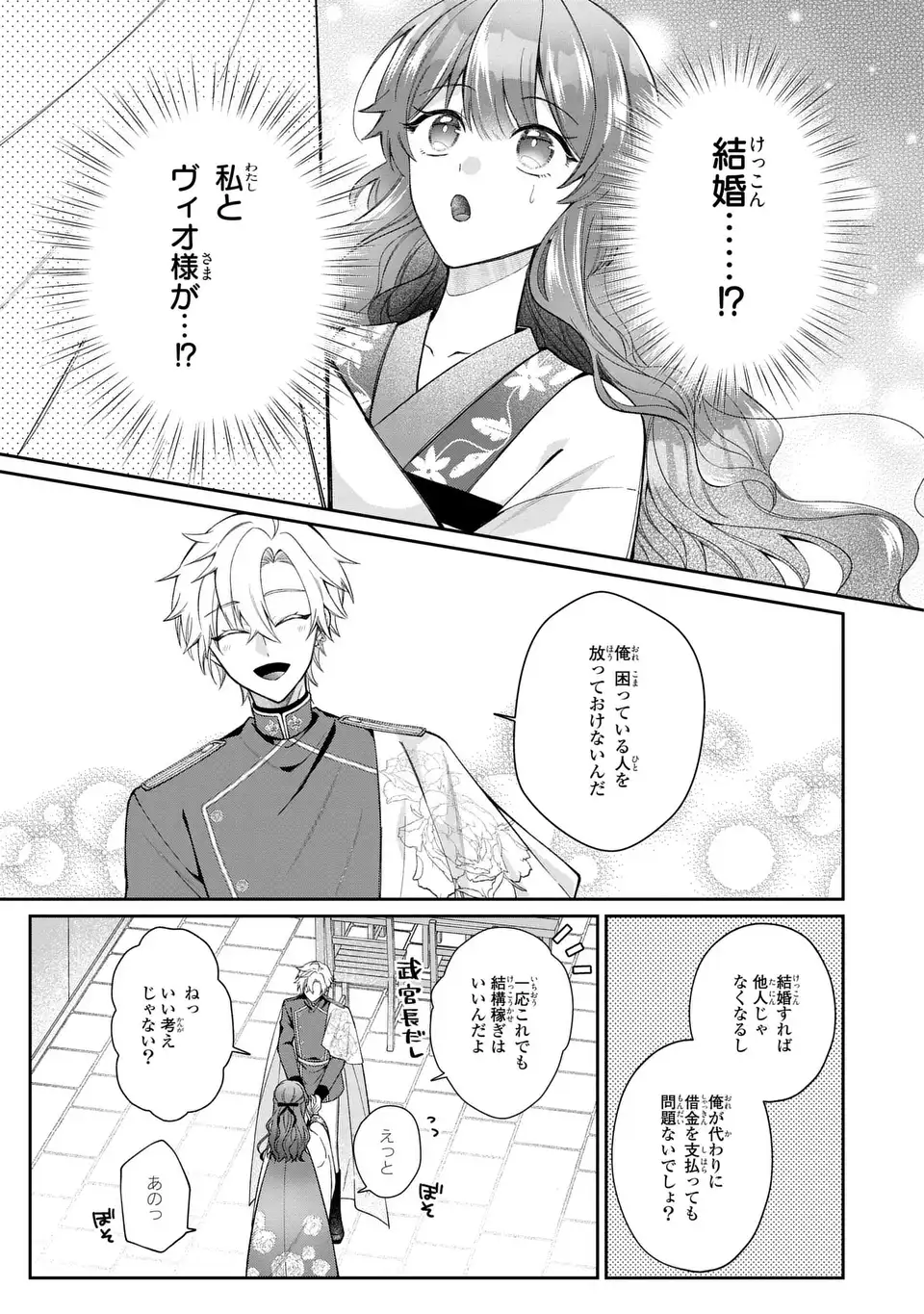 Gakepucchi Reijou wa Reiketsu Koutei no Osewagakari Chapter 4 11ページ