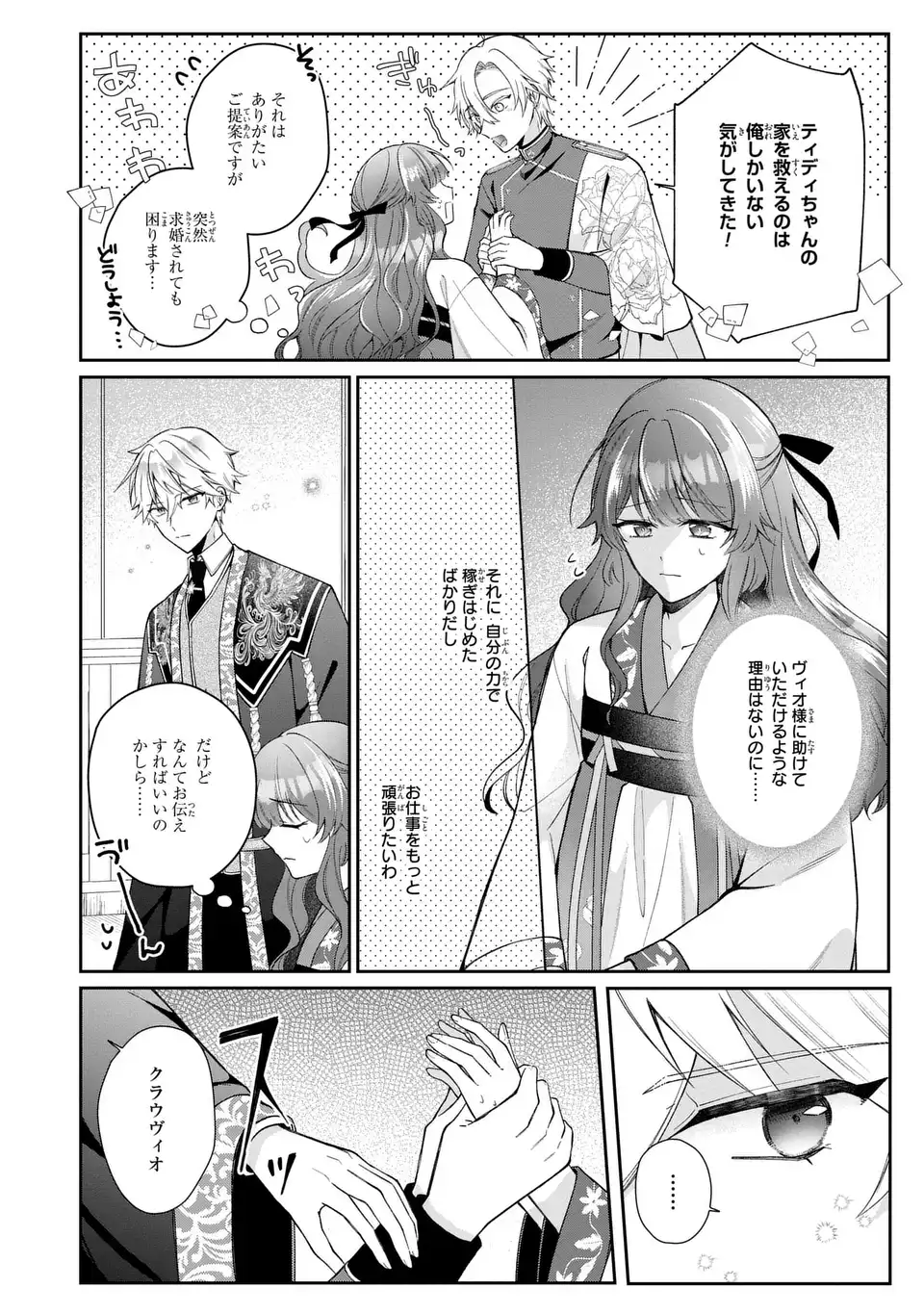 Gakepucchi Reijou wa Reiketsu Koutei no Osewagakari Chapter 4 12ページ