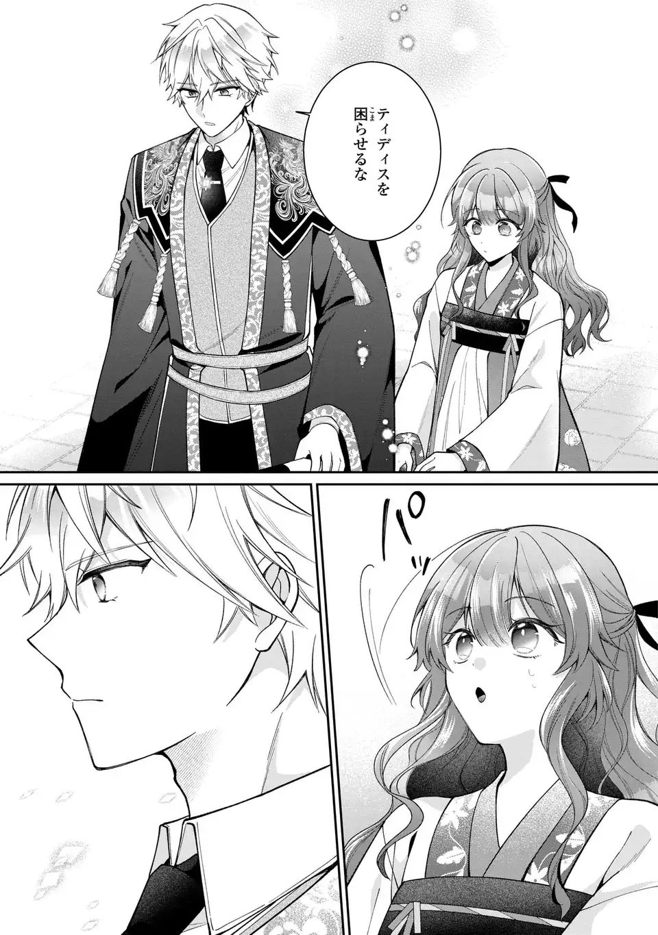 Gakepucchi Reijou wa Reiketsu Koutei no Osewagakari Chapter 4 13ページ
