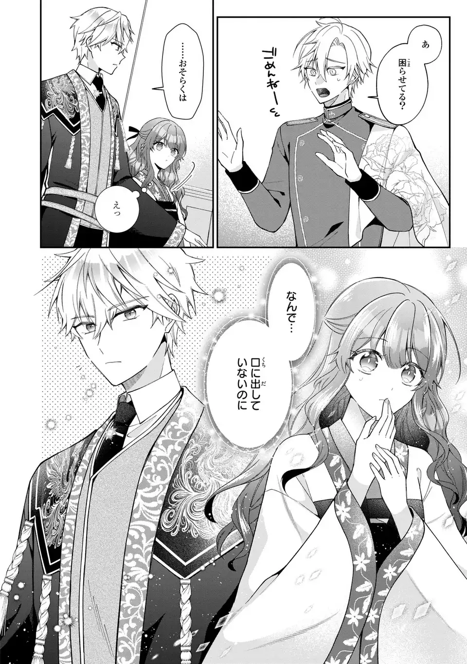 Gakepucchi Reijou wa Reiketsu Koutei no Osewagakari Chapter 4 14ページ