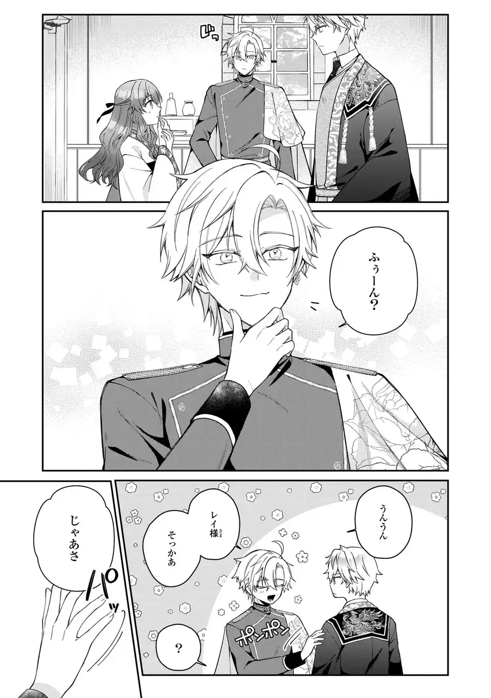 Gakepucchi Reijou wa Reiketsu Koutei no Osewagakari Chapter 4 15ページ