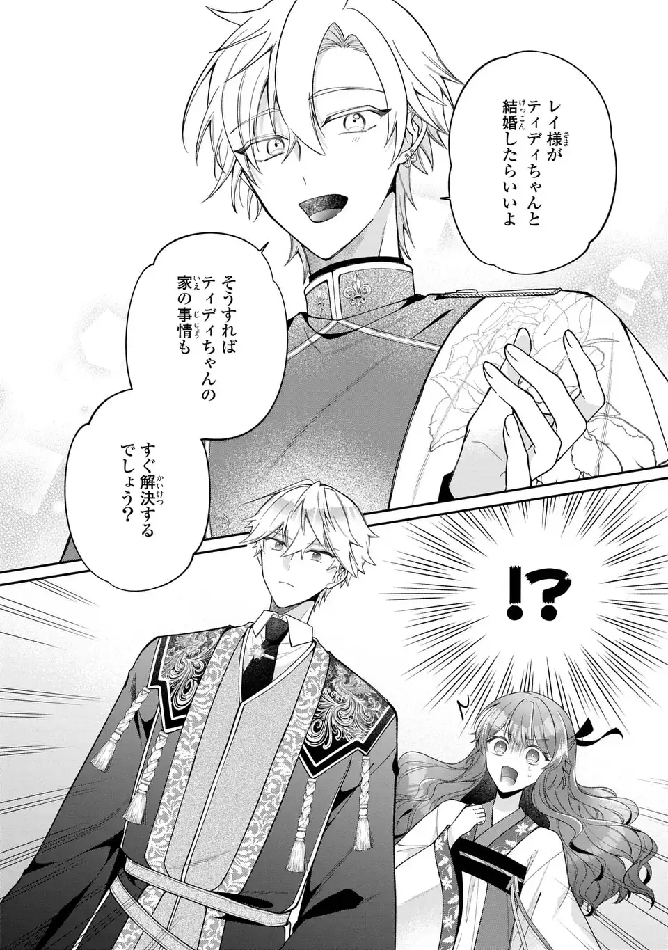 Gakepucchi Reijou wa Reiketsu Koutei no Osewagakari Chapter 4 16ページ