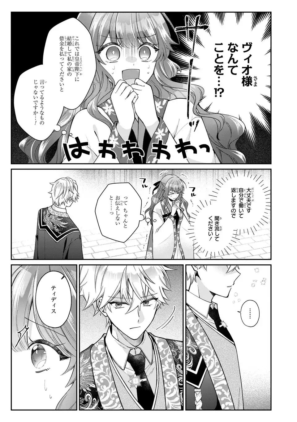 Gakepucchi Reijou wa Reiketsu Koutei no Osewagakari Chapter 4 17ページ