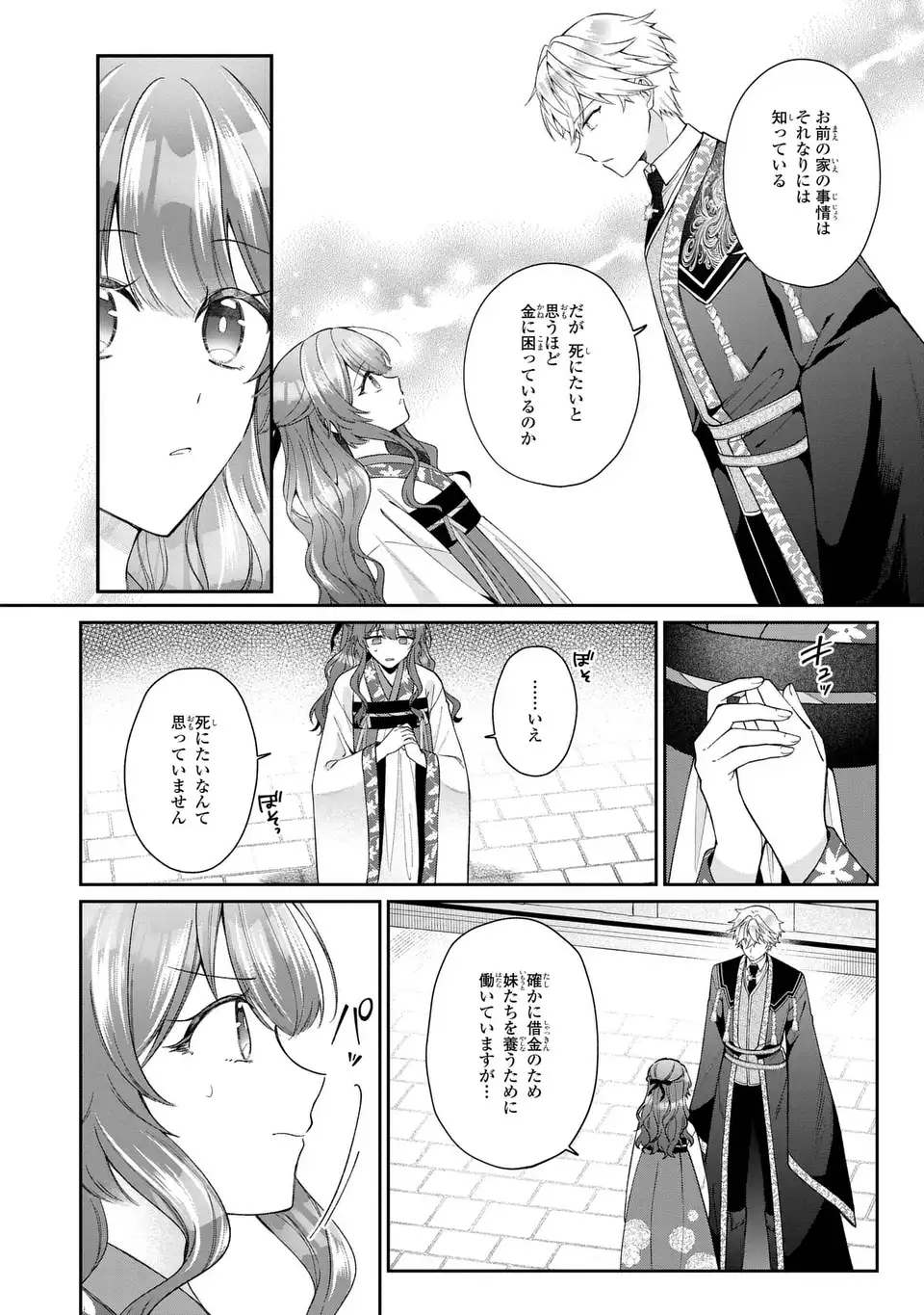 Gakepucchi Reijou wa Reiketsu Koutei no Osewagakari Chapter 4 18ページ
