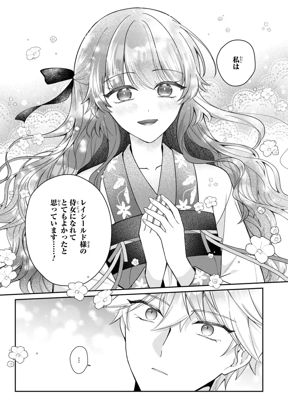Gakepucchi Reijou wa Reiketsu Koutei no Osewagakari Chapter 4 19ページ