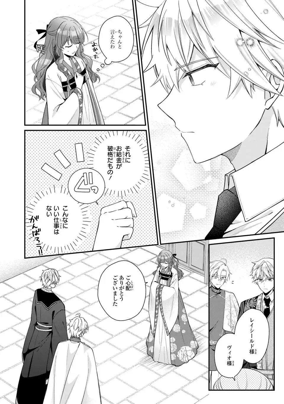 Gakepucchi Reijou wa Reiketsu Koutei no Osewagakari Chapter 4 20ページ