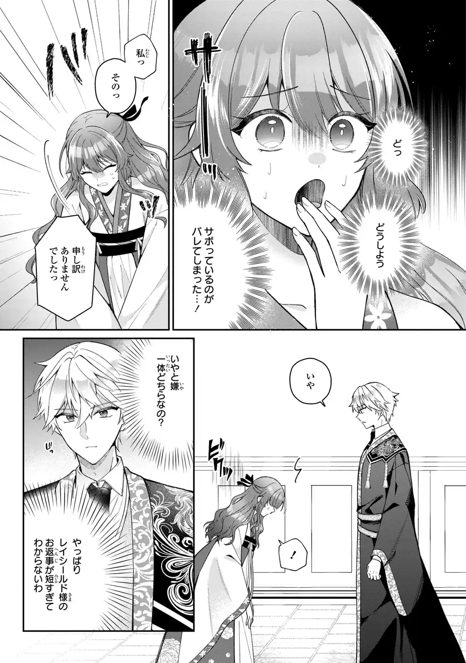 Gakepucchi Reijou wa Reiketsu Koutei no Osewagakari Chapter 4 3ページ