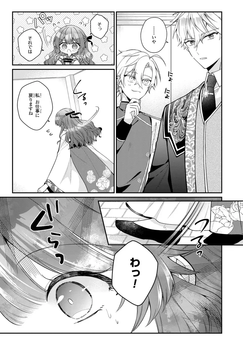 Gakepucchi Reijou wa Reiketsu Koutei no Osewagakari Chapter 4 21ページ