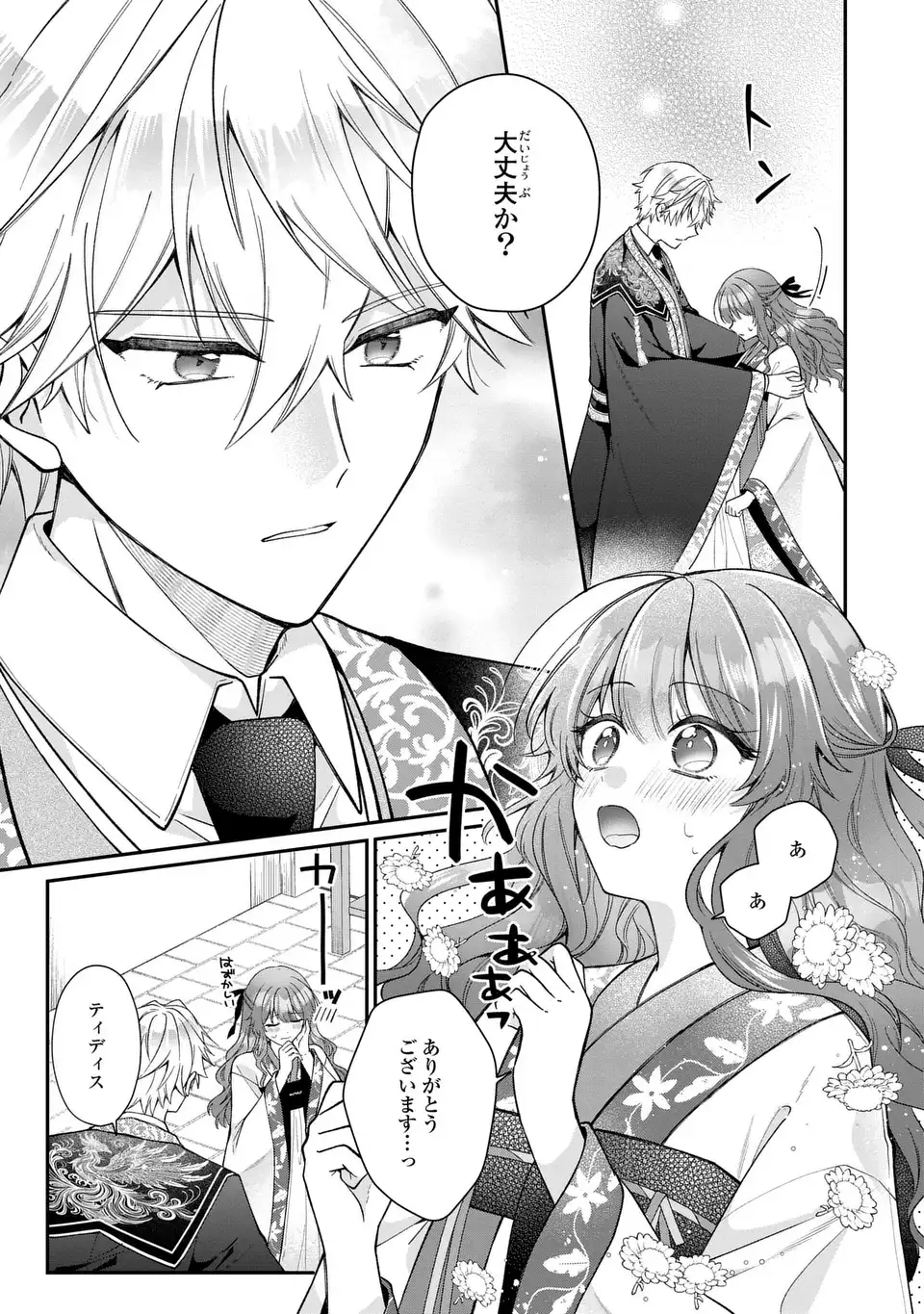Gakepucchi Reijou wa Reiketsu Koutei no Osewagakari Chapter 4 23ページ
