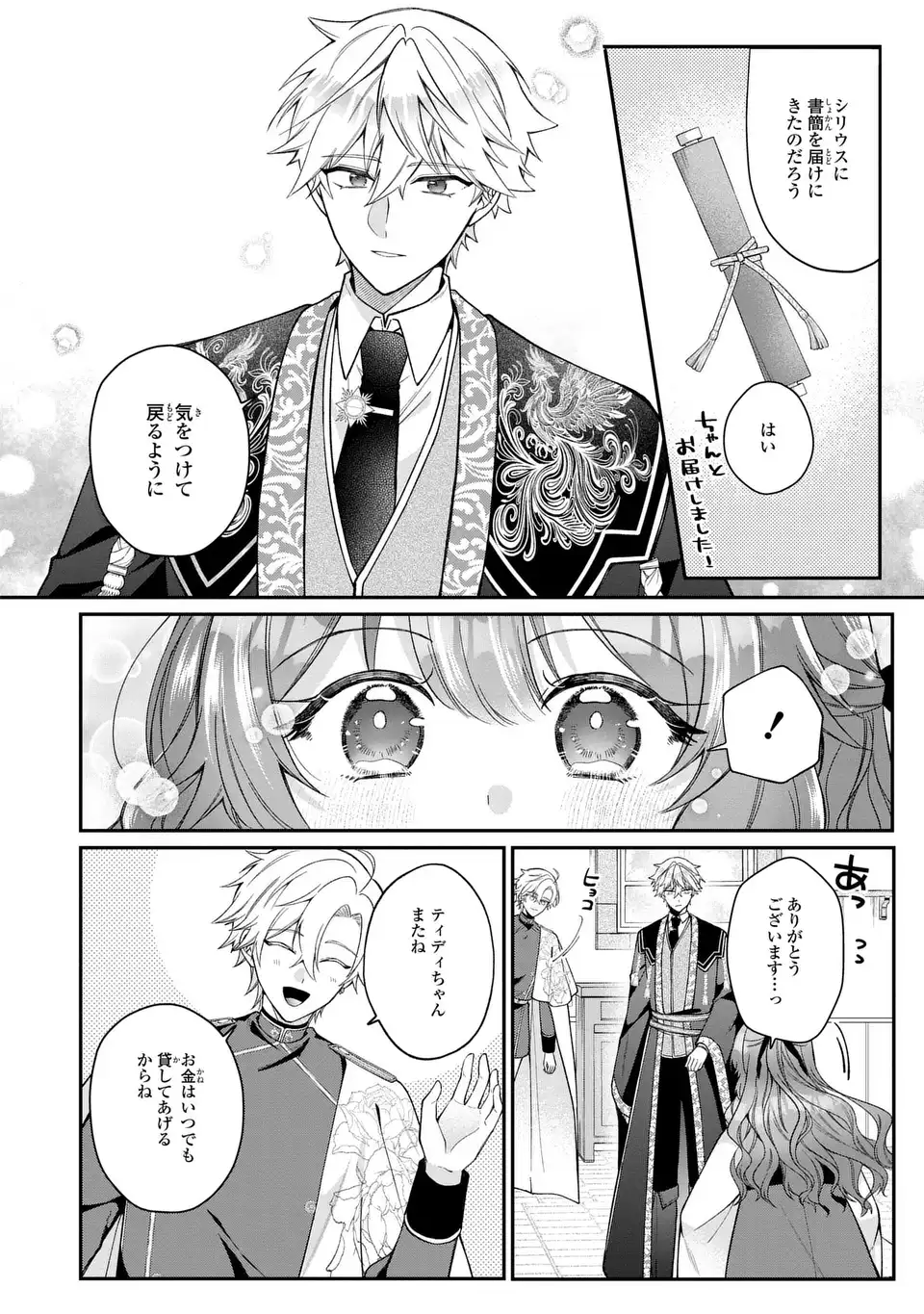 Gakepucchi Reijou wa Reiketsu Koutei no Osewagakari Chapter 4 24ページ
