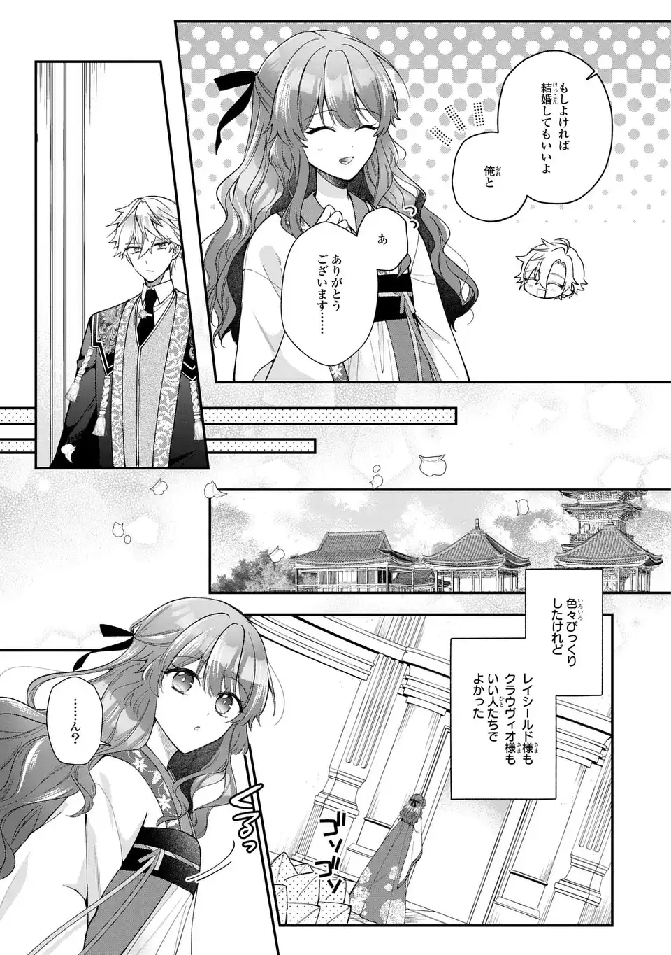 Gakepucchi Reijou wa Reiketsu Koutei no Osewagakari Chapter 4 25ページ
