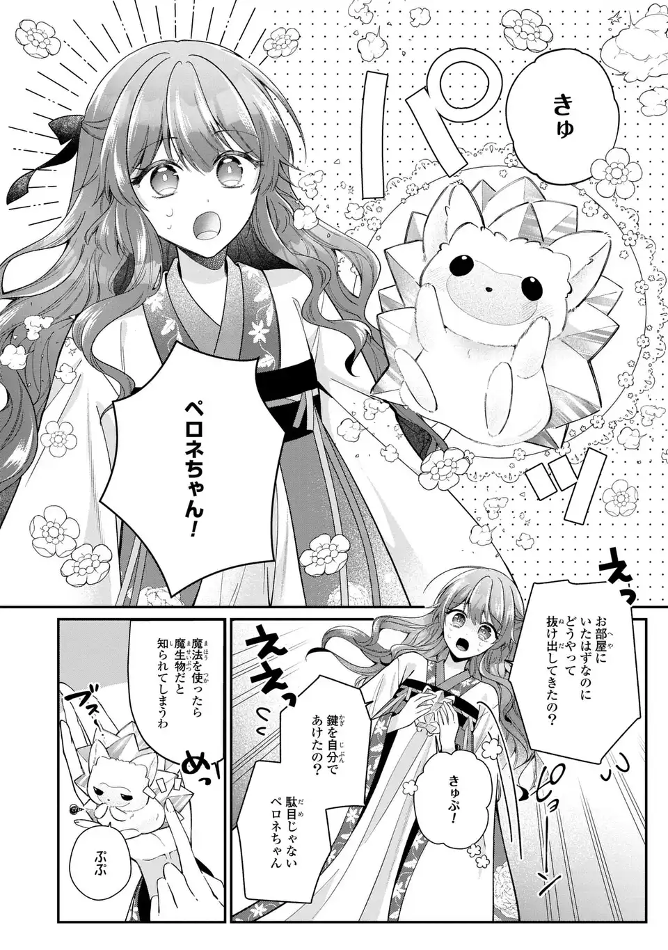 Gakepucchi Reijou wa Reiketsu Koutei no Osewagakari Chapter 4 26ページ