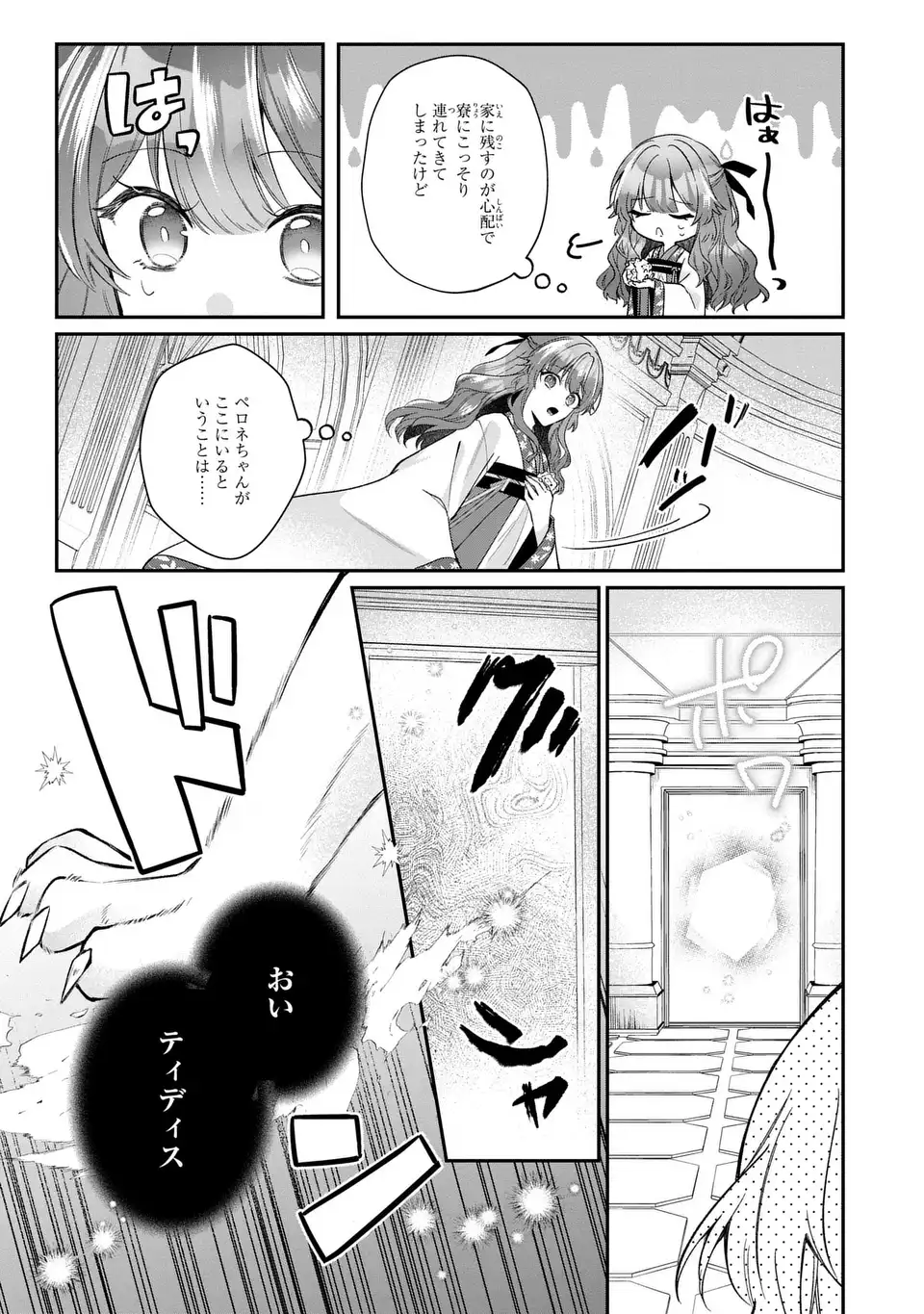 Gakepucchi Reijou wa Reiketsu Koutei no Osewagakari Chapter 4 27ページ