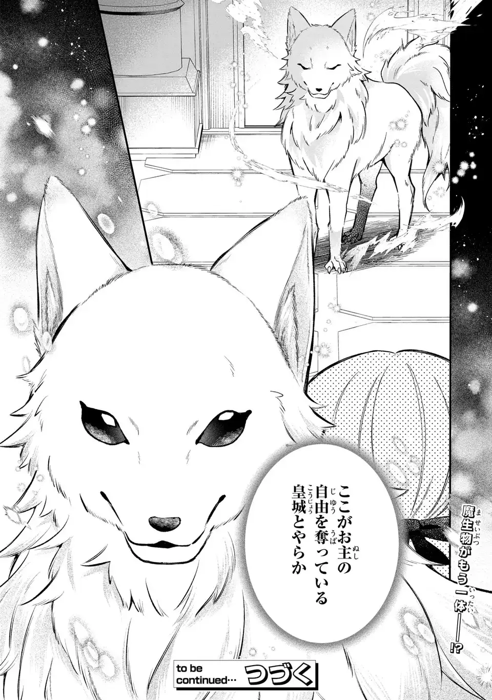 Gakepucchi Reijou wa Reiketsu Koutei no Osewagakari Chapter 4 28ページ