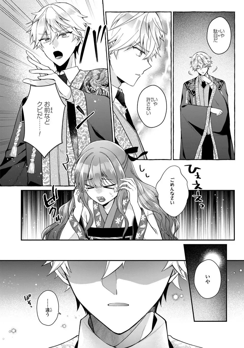 Gakepucchi Reijou wa Reiketsu Koutei no Osewagakari Chapter 4 4ページ