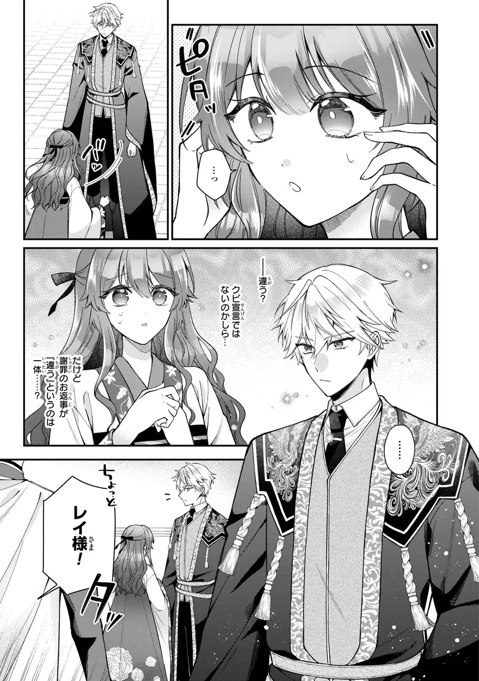 Gakepucchi Reijou wa Reiketsu Koutei no Osewagakari Chapter 4 5ページ