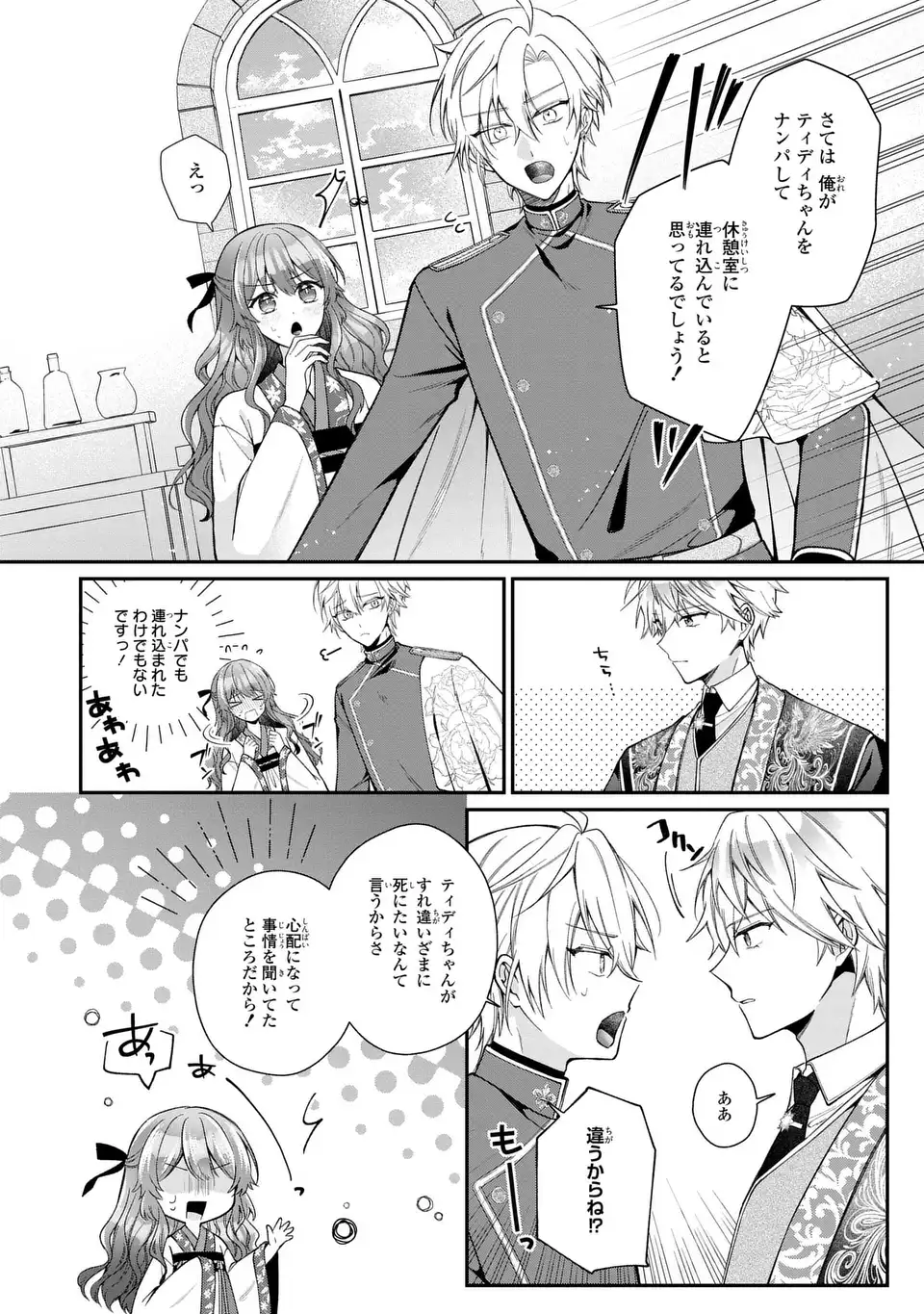 Gakepucchi Reijou wa Reiketsu Koutei no Osewagakari Chapter 4 6ページ