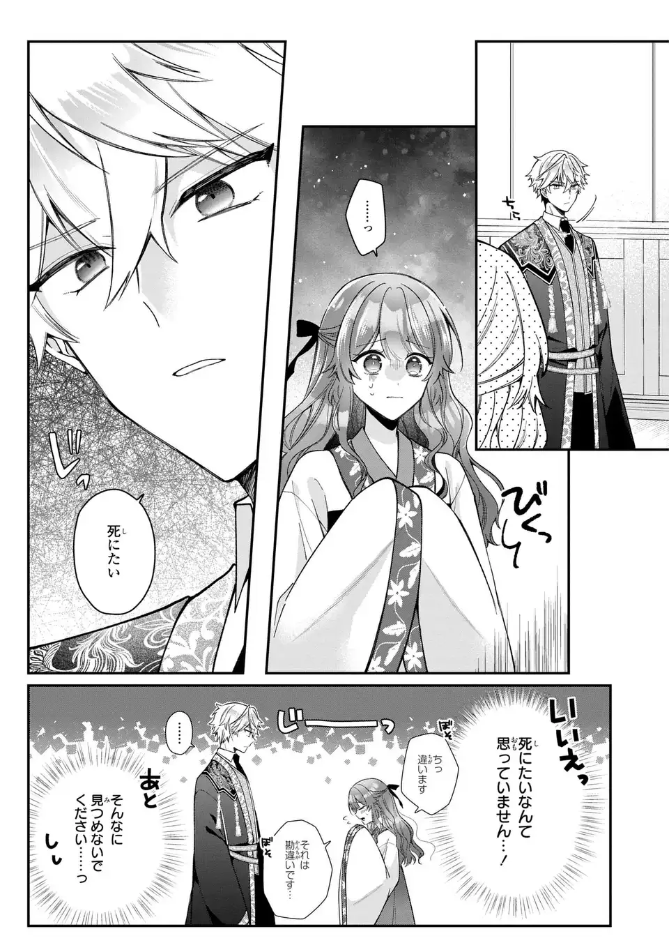 Gakepucchi Reijou wa Reiketsu Koutei no Osewagakari Chapter 4 7ページ
