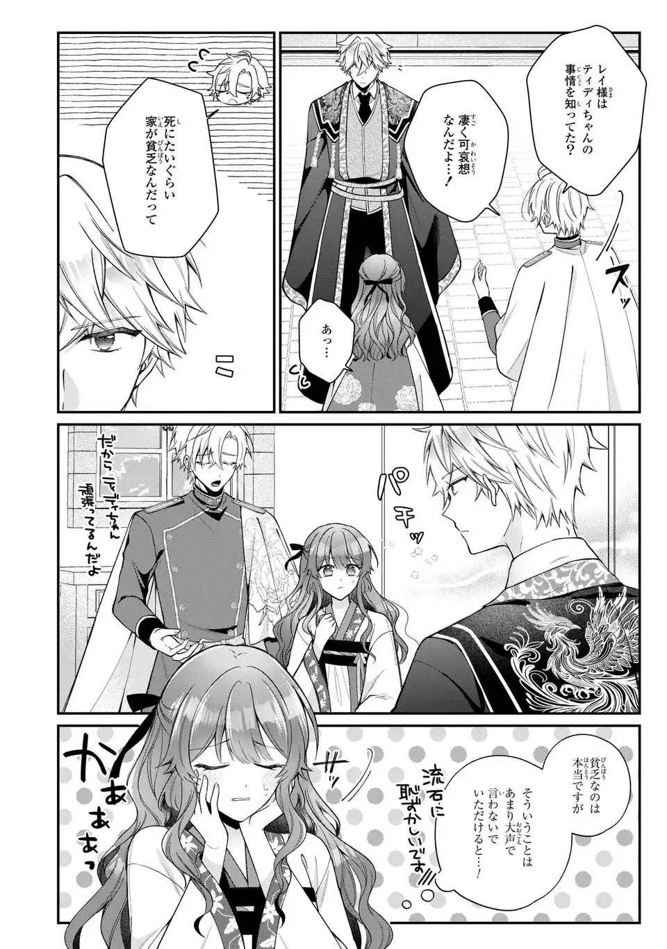 Gakepucchi Reijou wa Reiketsu Koutei no Osewagakari Chapter 4 8ページ