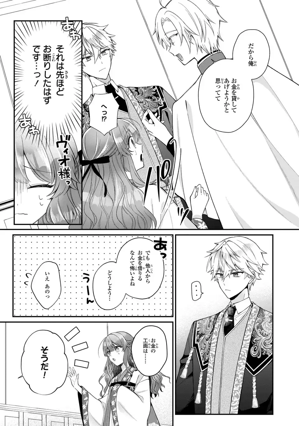 Gakepucchi Reijou wa Reiketsu Koutei no Osewagakari Chapter 4 9ページ