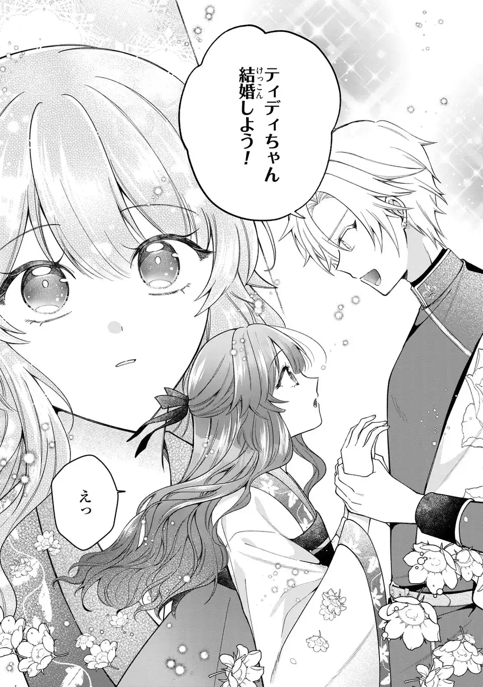 Gakepucchi Reijou wa Reiketsu Koutei no Osewagakari Chapter 4 10ページ