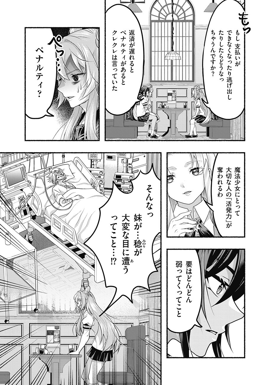 Saimu Mahou Shoujo Credit Card Revolve Chapter 5.2 1ページ