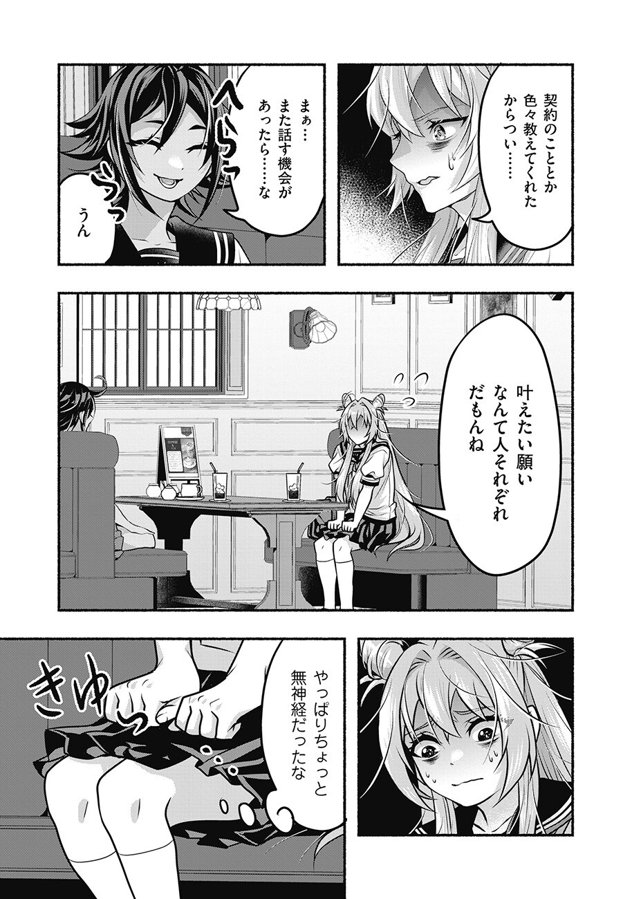 Saimu Mahou Shoujo Credit Card Revolve Chapter 5.2 11ページ
