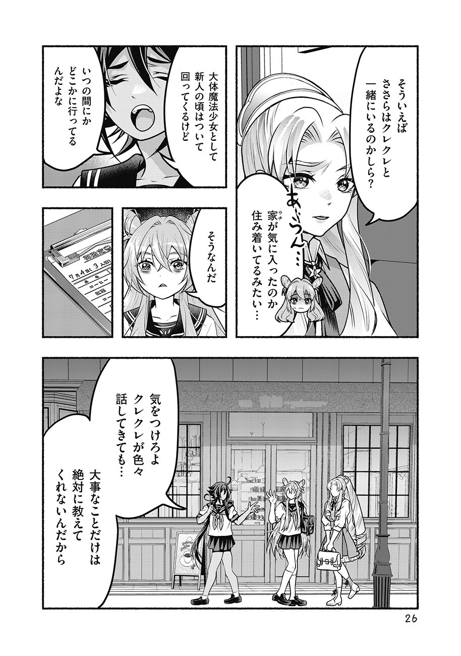 Saimu Mahou Shoujo Credit Card Revolve Chapter 5.2 12ページ