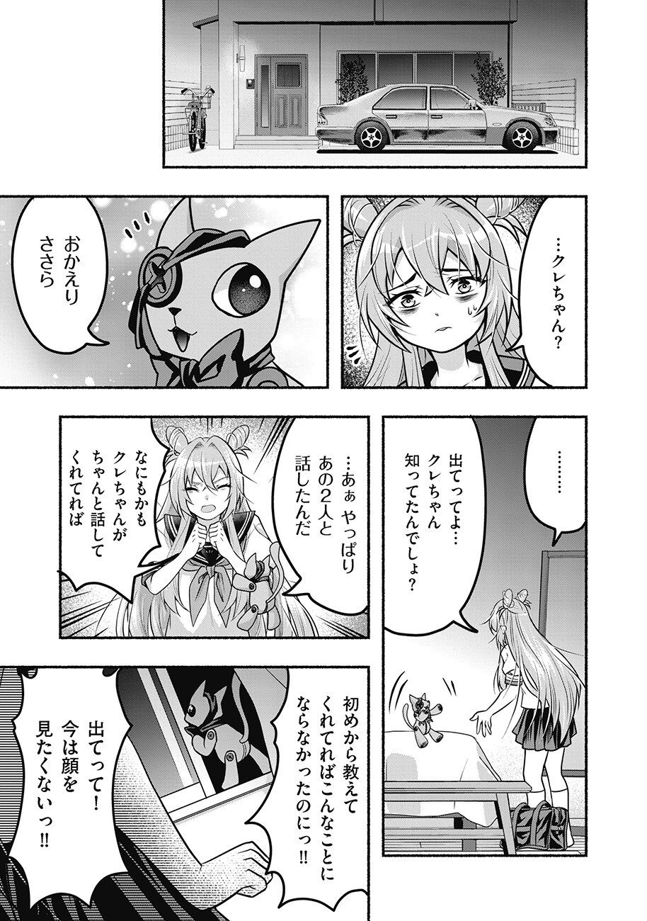 Saimu Mahou Shoujo Credit Card Revolve Chapter 5.2 13ページ