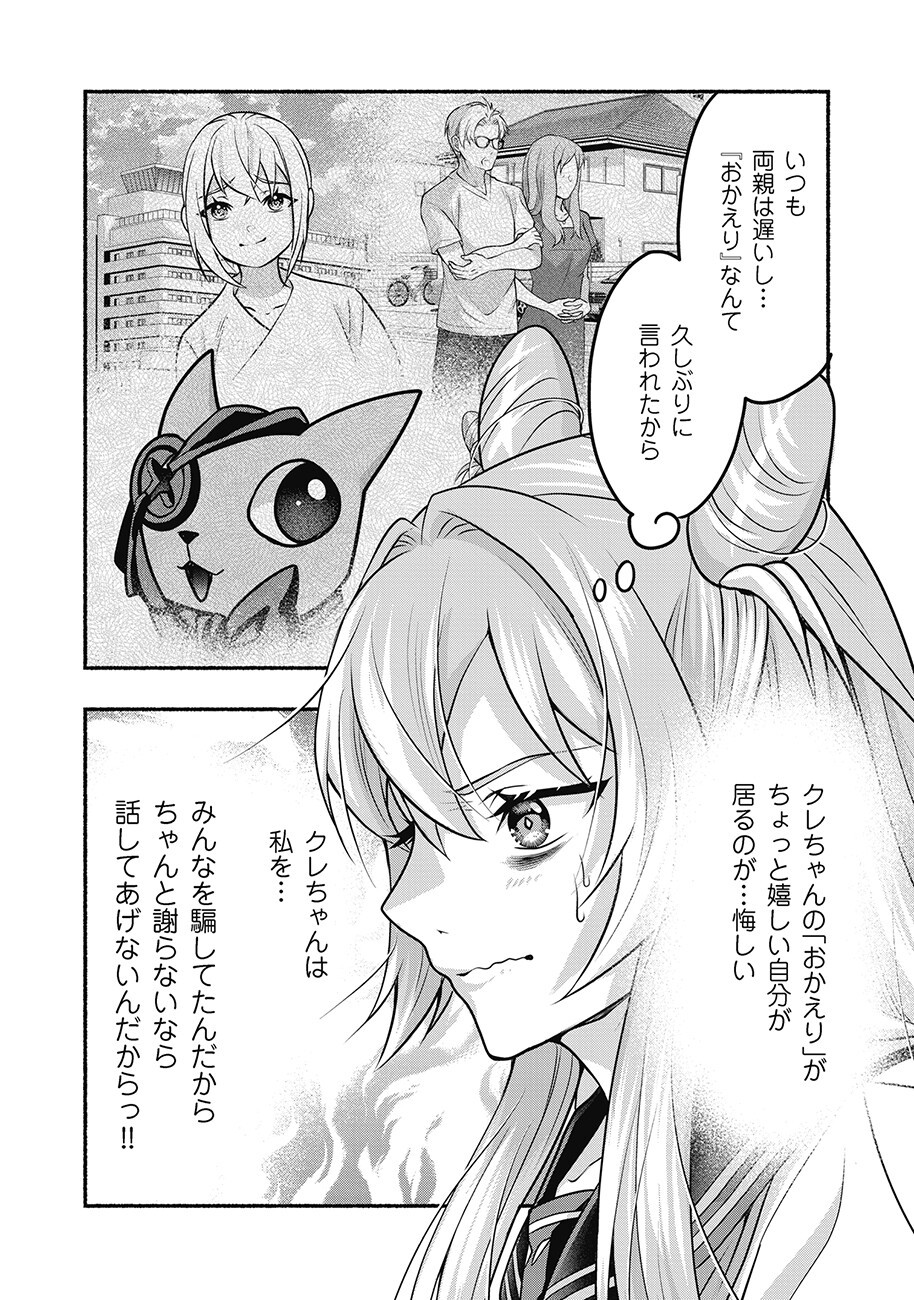 Saimu Mahou Shoujo Credit Card Revolve Chapter 5.2 14ページ