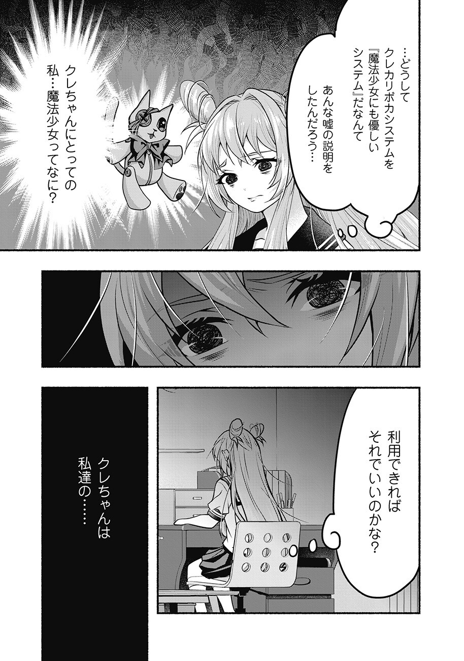 Saimu Mahou Shoujo Credit Card Revolve Chapter 5.2 15ページ