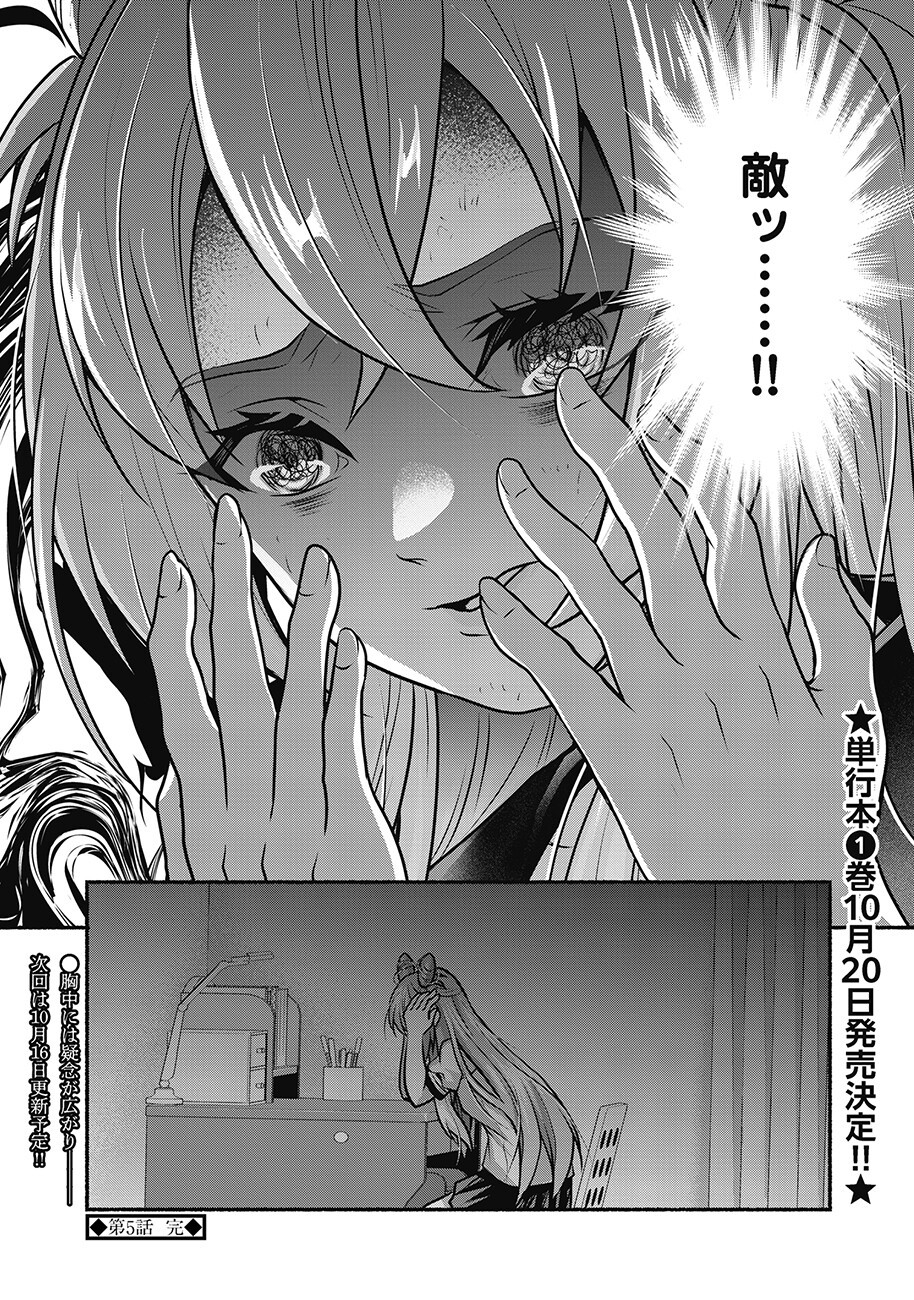 Saimu Mahou Shoujo Credit Card Revolve Chapter 5.2 16ページ