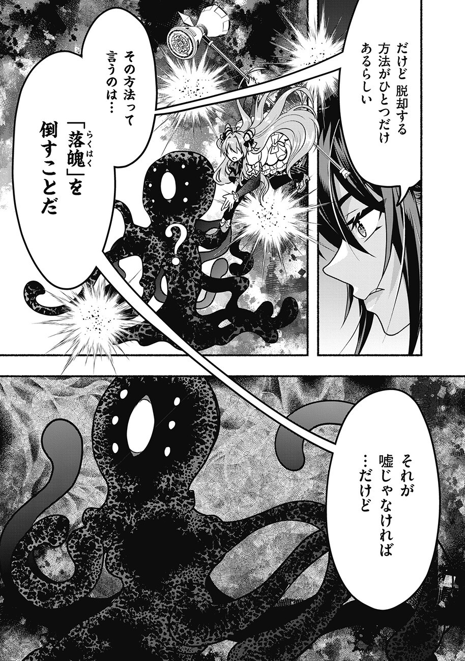 Saimu Mahou Shoujo Credit Card Revolve Chapter 5.2 3ページ
