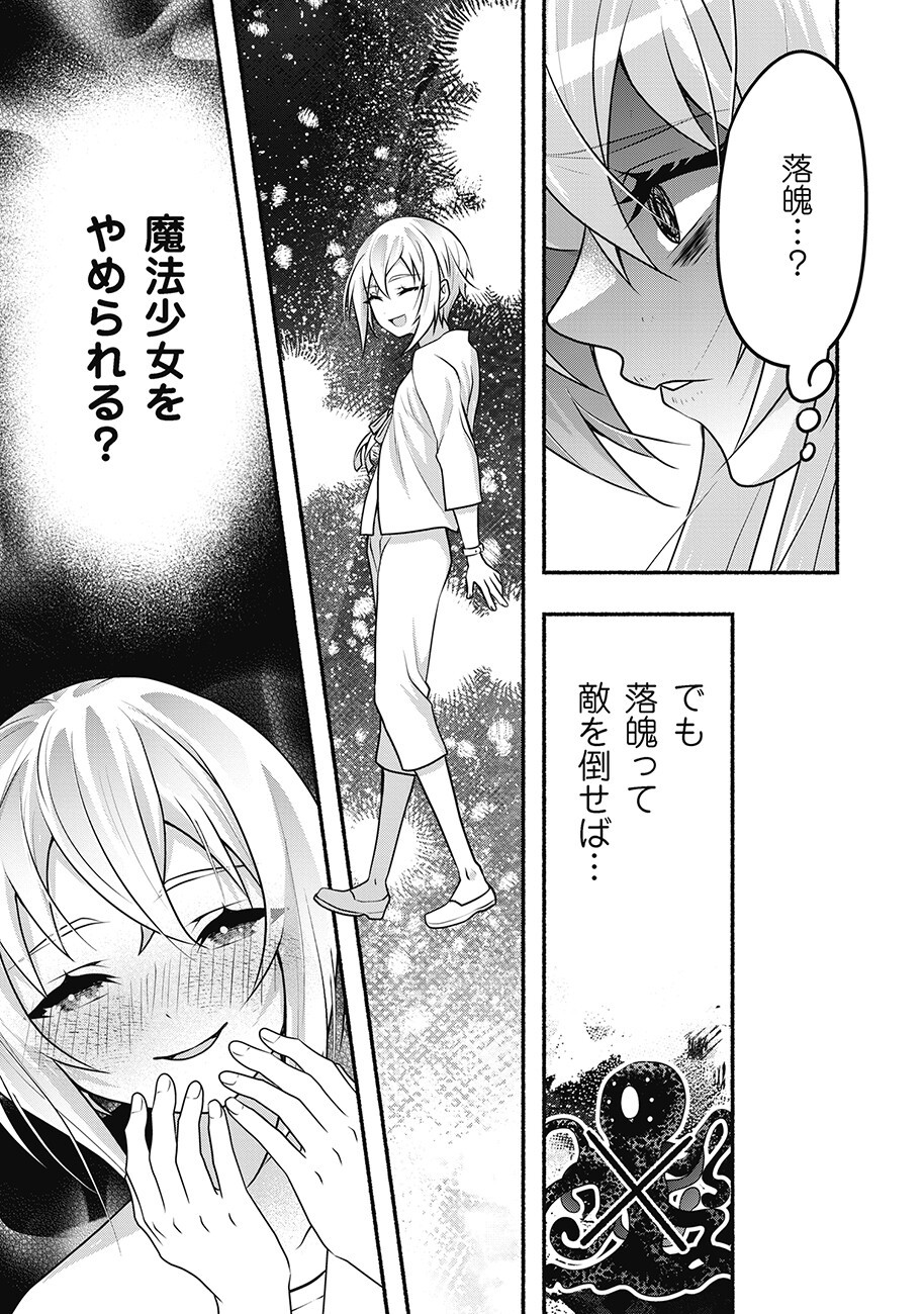 Saimu Mahou Shoujo Credit Card Revolve Chapter 5.2 5ページ