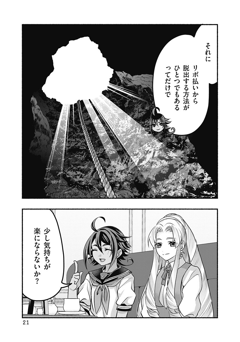 Saimu Mahou Shoujo Credit Card Revolve Chapter 5.2 7ページ