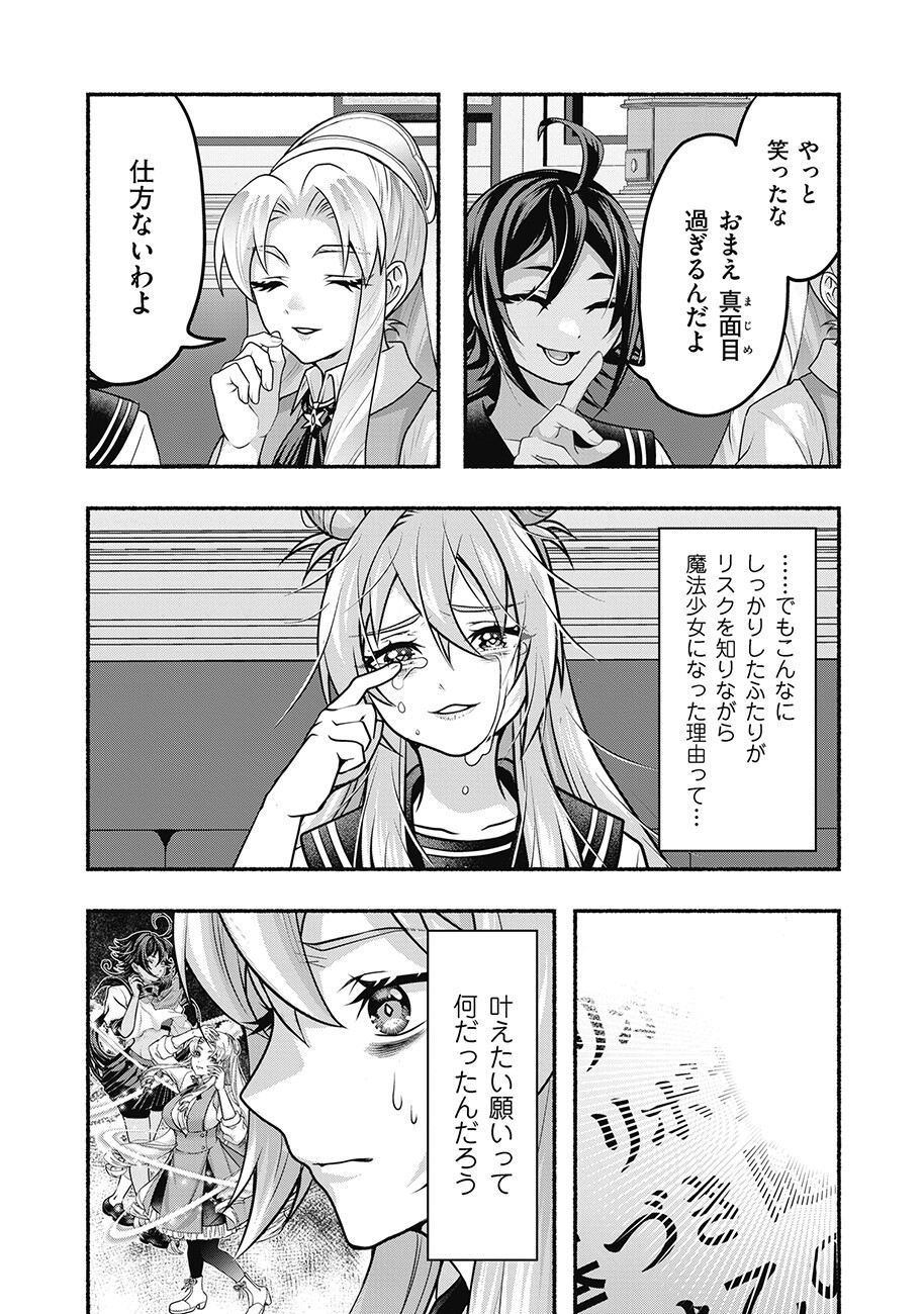 Saimu Mahou Shoujo Credit Card Revolve Chapter 5.2 9ページ